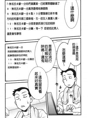 [矢凪まさし] 残念ガールs [中国翻訳]_099