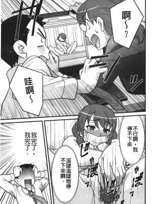 [矢凪まさし] 残念ガールs [中国翻訳]_066