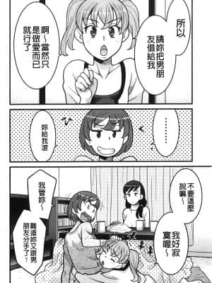 [矢凪まさし] 残念ガールs [中国翻訳]_135