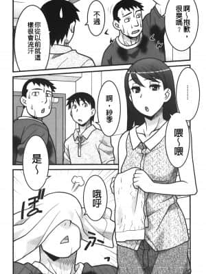 [矢凪まさし] 残念ガールs [中国翻訳]_045