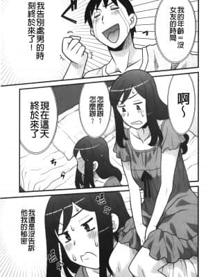 [矢凪まさし] 残念ガールs [中国翻訳]_082