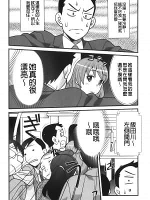 [矢凪まさし] 残念ガールs [中国翻訳]_107