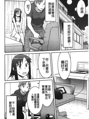 [矢凪まさし] 残念ガールs [中国翻訳]_161