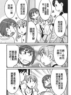 [矢凪まさし] 残念ガールs [中国翻訳]_136