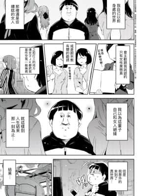 [無洗米] 異世界転移した子供部屋おじさんがモテモテ主人公の取り巻き女全員をチ〇ポ奴隷にしてやりました。 [未来数位中文版]_124