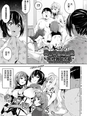 [無洗米] 異世界転移した子供部屋おじさんがモテモテ主人公の取り巻き女全員をチ〇ポ奴隷にしてやりました。 [未来数位中文版]_100