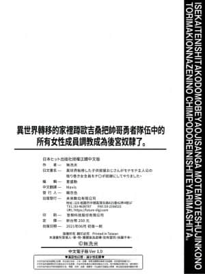 [無洗米] 異世界転移した子供部屋おじさんがモテモテ主人公の取り巻き女全員をチ〇ポ奴隷にしてやりました。 [未来数位中文版]_197