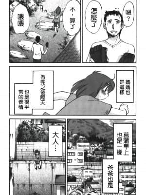 [艷々] ひるがお 01 [中国翻訳]_139