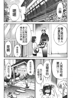 [艷々] ひるがお 01 [中国翻訳]_091