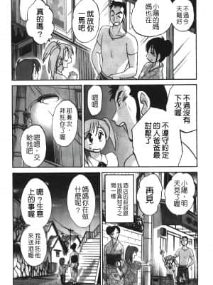 [艷々] ひるがお 01 [中国翻訳]_035