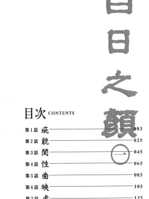 [艷々] ひるがお 01 [中国翻訳]_003