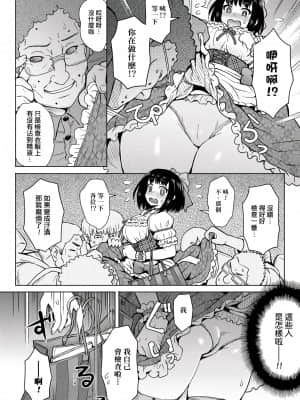 [伊藤エイト] 劣情ミクスチュア [未来数位中文版]v2_094