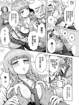 [伊藤エイト] 劣情ミクスチュア [未来数位中文版]v2_203