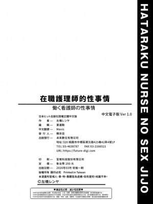 [左橋レンヤ] 働く看護師の性事情 [未来数位中文版]_202