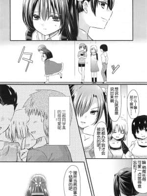 [三月さんいち] あひるの娘 [中国翻訳]_04