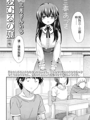 [三月さんいち] あひるの娘 [中国翻訳]