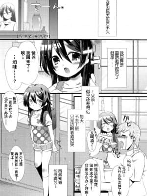 [三月さんいち] おかーさんに黄泉がえりっ！ (未姦成少女篇) [中国翻訳]