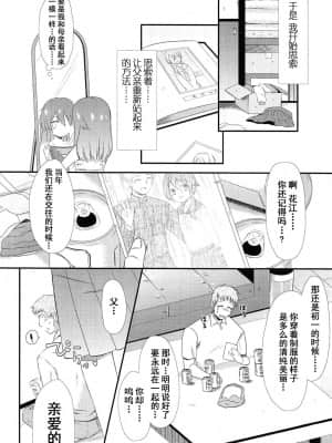 [三月さんいち] おかーさんに黄泉がえりっ！ (未姦成少女篇) [中国翻訳]_02