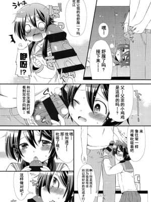 [三月さんいち] おかーさんに黄泉がえりっ！ (未姦成少女篇) [中国翻訳]_08