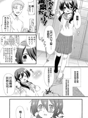 [三月さんいち] おかーさんに黄泉がえりっ！ (未姦成少女篇) [中国翻訳]_03