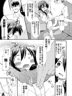 [三月さんいち] おかーさんに黄泉がえりっ！ (未姦成少女篇) [中国翻訳]_05