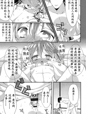 [三月さんいち] ちびよめたま [中国翻訳]_19