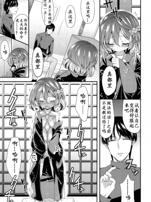 [三月さんいち] ちびよめたま [中国翻訳]_13