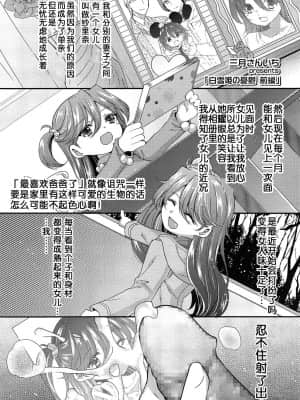 [三月さんいち] 白雪姫の憂欝 前後編 [中国翻訳]