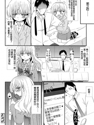 [三月さんいち] 出会いにごちゅうい!  [中国翻訳]_18