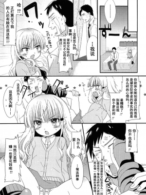 [三月さんいち] 出会いにごちゅうい!  [中国翻訳]_03