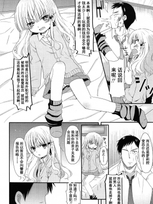 [三月さんいち] 出会いにごちゅうい!  [中国翻訳]_04