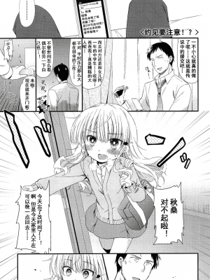 [三月さんいち] 出会いにごちゅうい!  [中国翻訳]