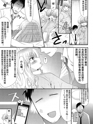 [三月さんいち] 出会いにごちゅうい!  [中国翻訳]_05