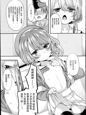 [三月さんいち] 娘でちかん法  [中国翻訳]_03