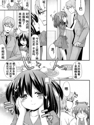 [三月さんいち] 普通の父娘恋愛 (未姦成少女篇) [中国翻訳]_03