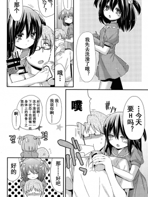 [三月さんいち] 普通の父娘恋愛 (未姦成少女篇) [中国翻訳]_04