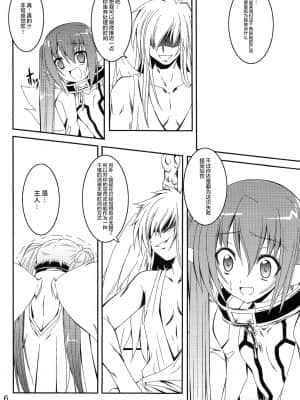 [无毒汉化组] (C81) [夜の勉強会 (ふみひろ)] β (そらのおとしもの)_006