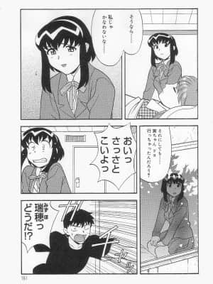 [矢凪まさし] ママと呼ばないで_160