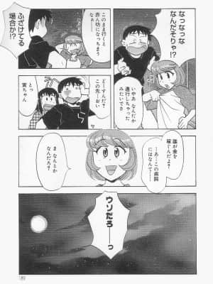 [矢凪まさし] ママと呼ばないで_188