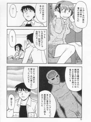 [矢凪まさし] ママと呼ばないで_075