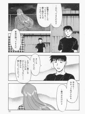 [矢凪まさし] ママと呼ばないで_184