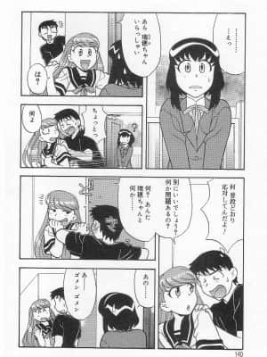 [矢凪まさし] ママと呼ばないで_139