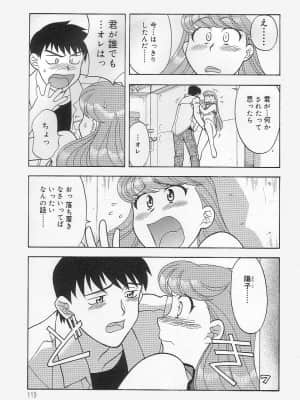 [矢凪まさし] ママと呼ばないで_118