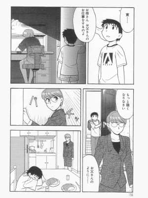 [矢凪まさし] ママと呼ばないで_155