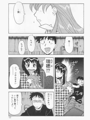 [矢凪まさし] ママと呼ばないで_186