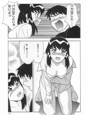 [矢凪まさし] ママと呼ばないで_146