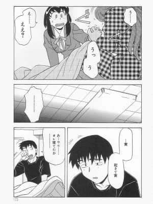 [矢凪まさし] ママと呼ばないで_172