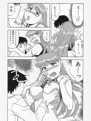 [矢凪まさし] ママと呼ばないで_113