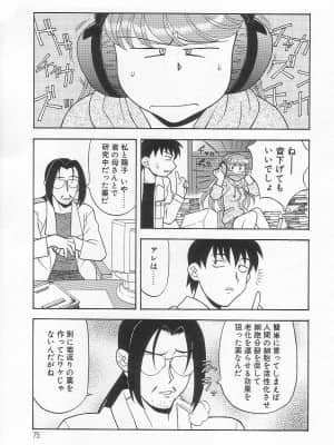 [矢凪まさし] ママと呼ばないで_074