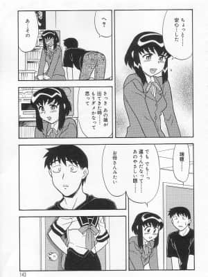 [矢凪まさし] ママと呼ばないで_142